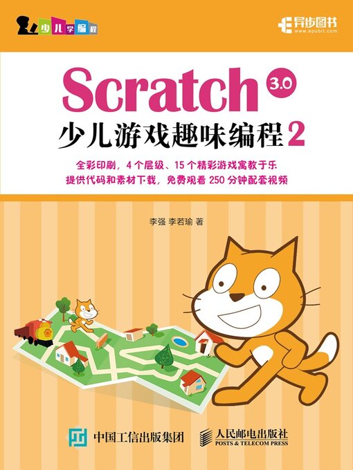 Cover image for Scratch 3.0少儿游戏趣味编程2
